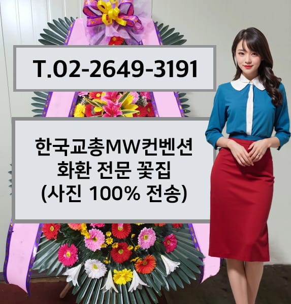 한국교총MW컨벤션 전경