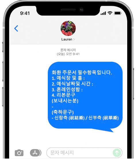 한국교총MW컨벤션 화환 간편 문자 주문